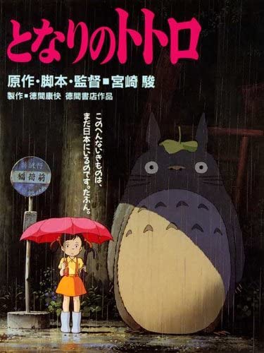 /content/my-neighbor-totoro.jpg