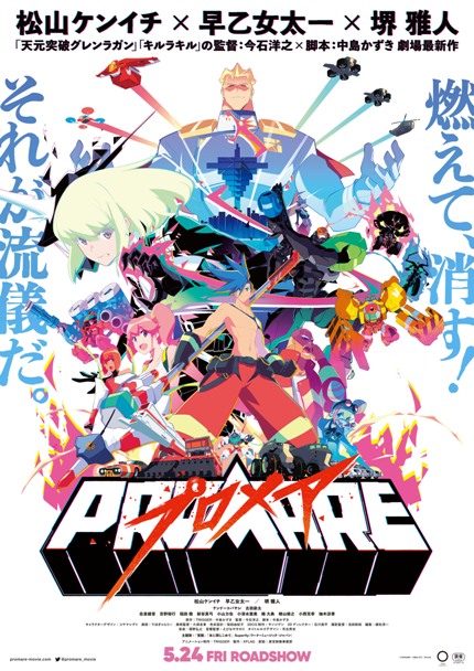 /content/promare.jpg